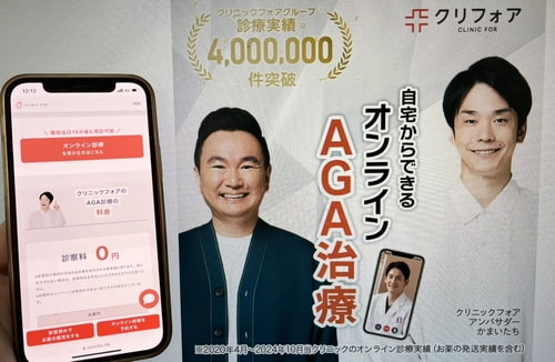 クリニックフォアのAGA治療