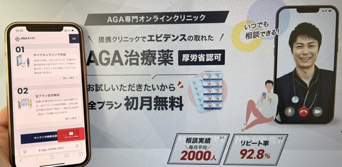 AGAオンクリのAGA治療