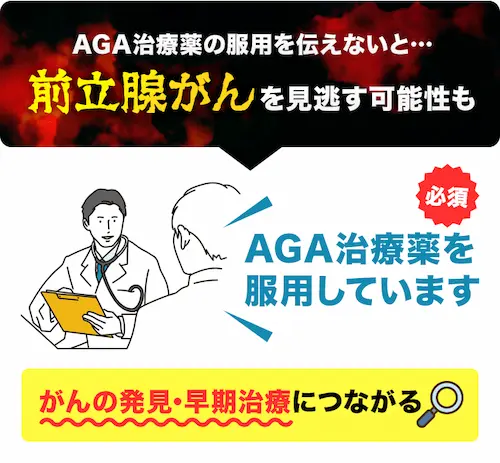 健康診断ではAGA治療薬を服用していることを伝える