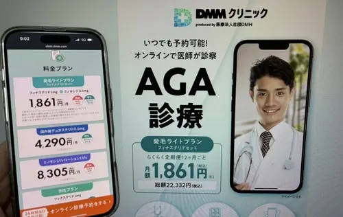 DMMオンラインクリニックのAGA治療