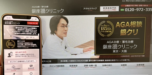 銀座総合美容クリニック