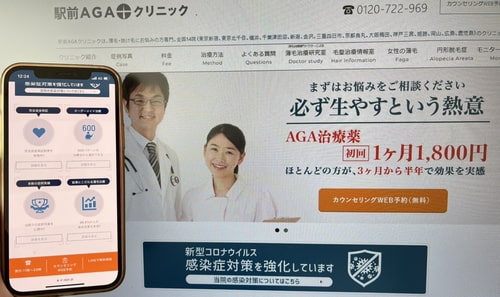 駅前AGAクリニック