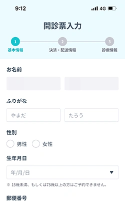 DMMオンラインクリニックの問診票