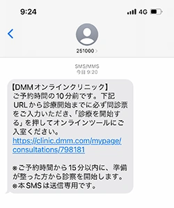 DMMオンラインクリニックで診察を受けるまでの流れ