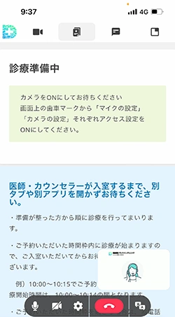 DMMオンラインクリニックでオンライン診療を受けている画像