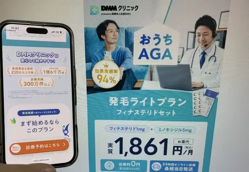 DMMオンラインクリニックのAGA治療