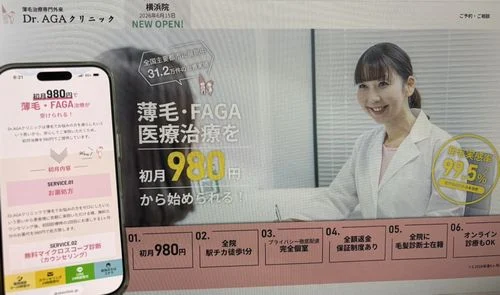 Dr.AGAクリニックのFAGA治療